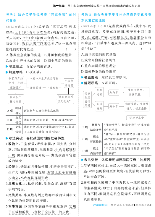 2025高考历史一轮复习考点汇总,吃透考试不低于90分