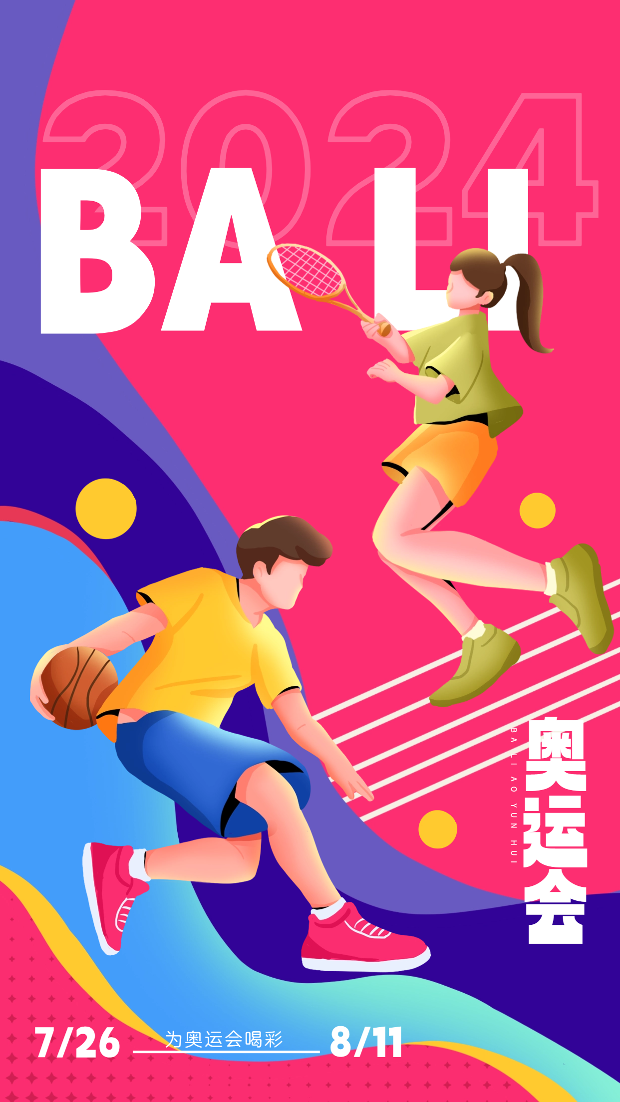 巴黎奥运会海报：扁平手绘与斜线透视展现运动魅力