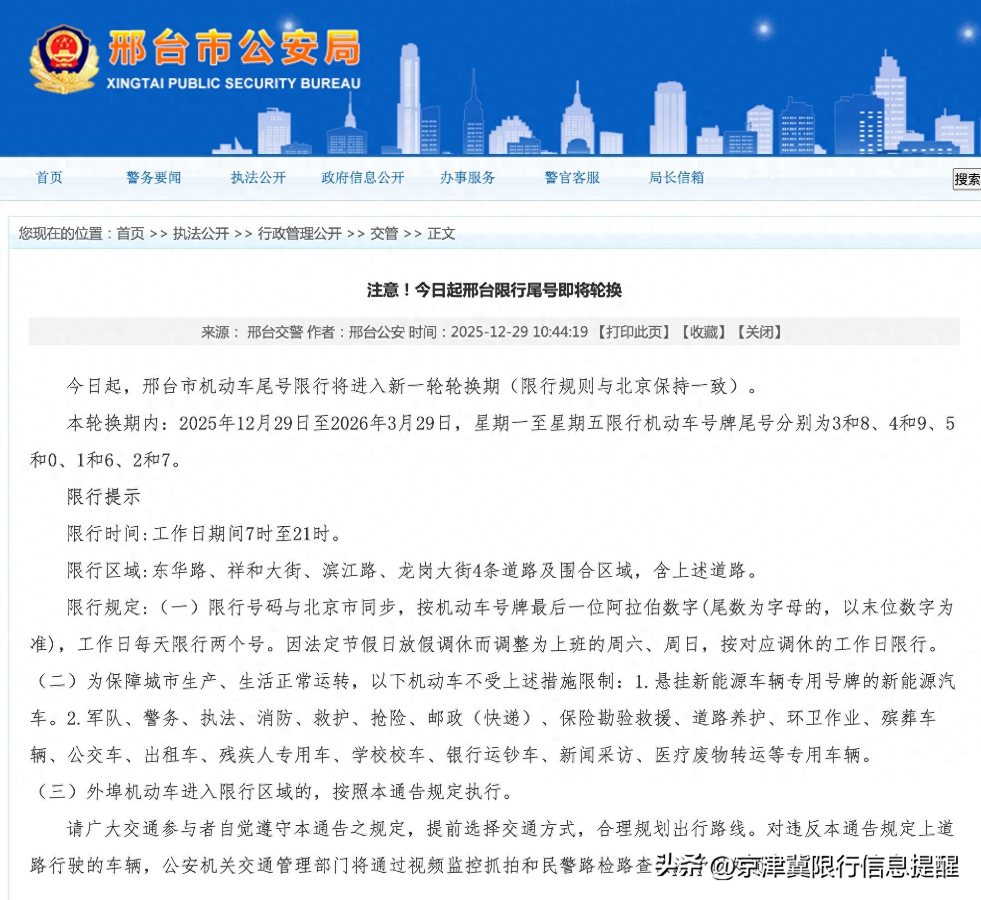 北京天津3月2日至6日限行尾号及规则（含节假日除外说明）