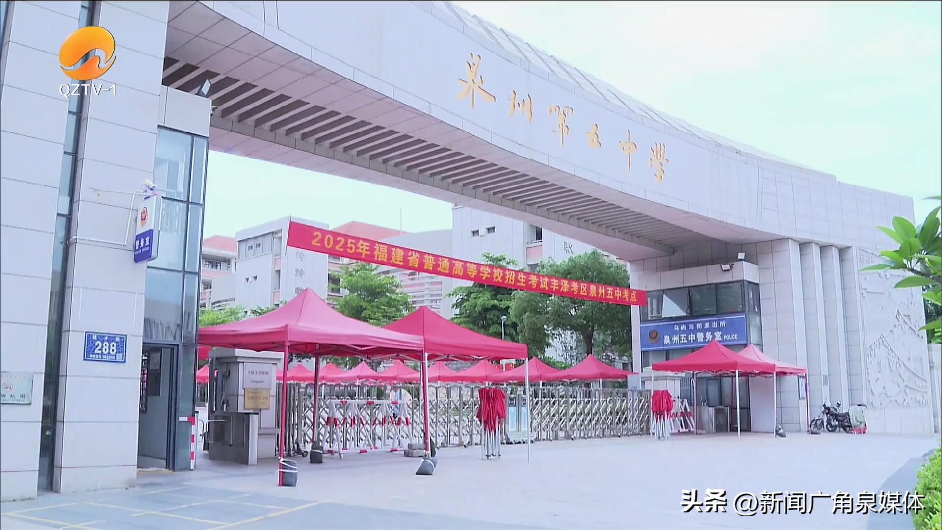 高考期间泉州考点周边交通管制,送考停车指南及应急服务