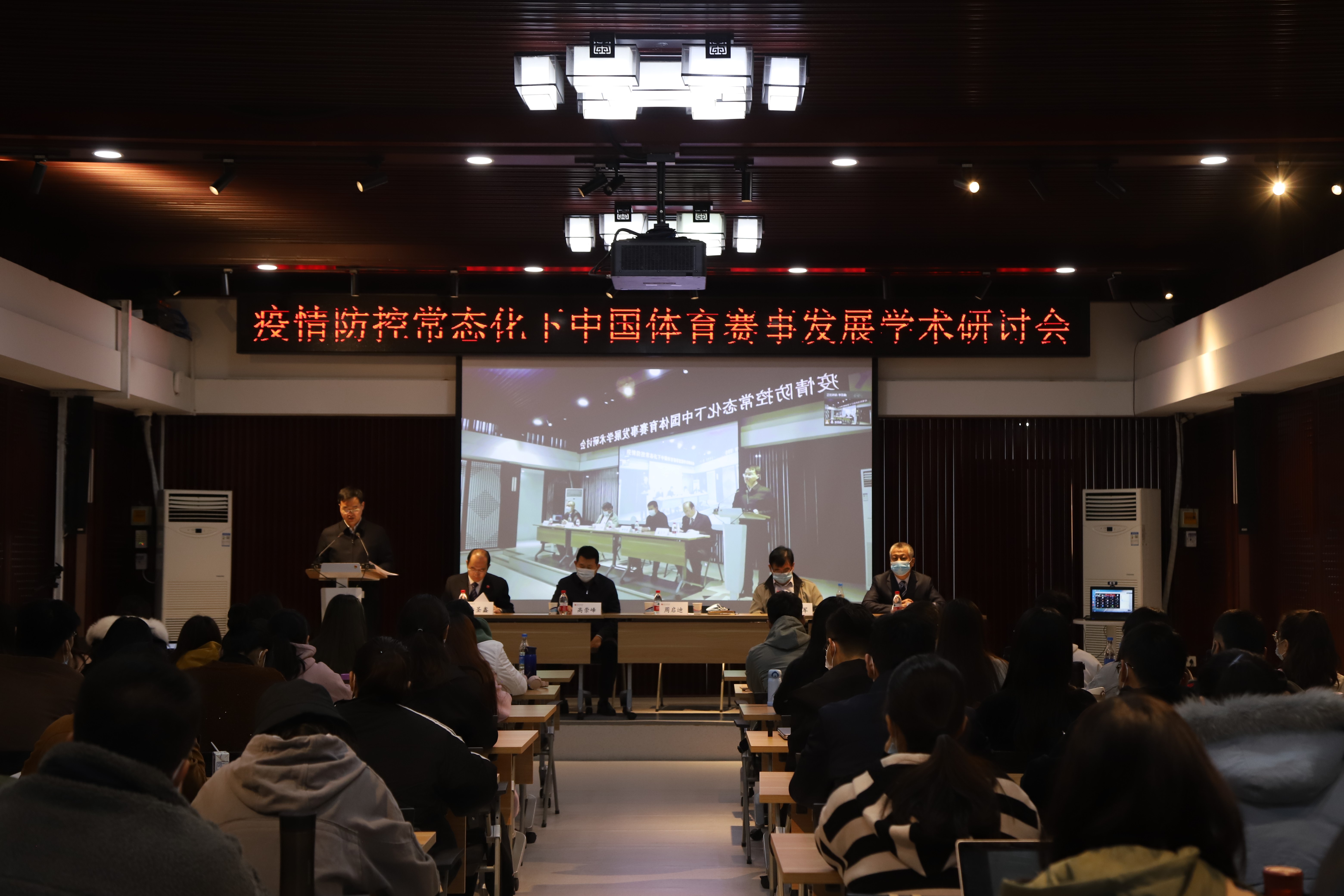 疫情防控常态化下中国体育赛事发展学术研讨会在北京召开