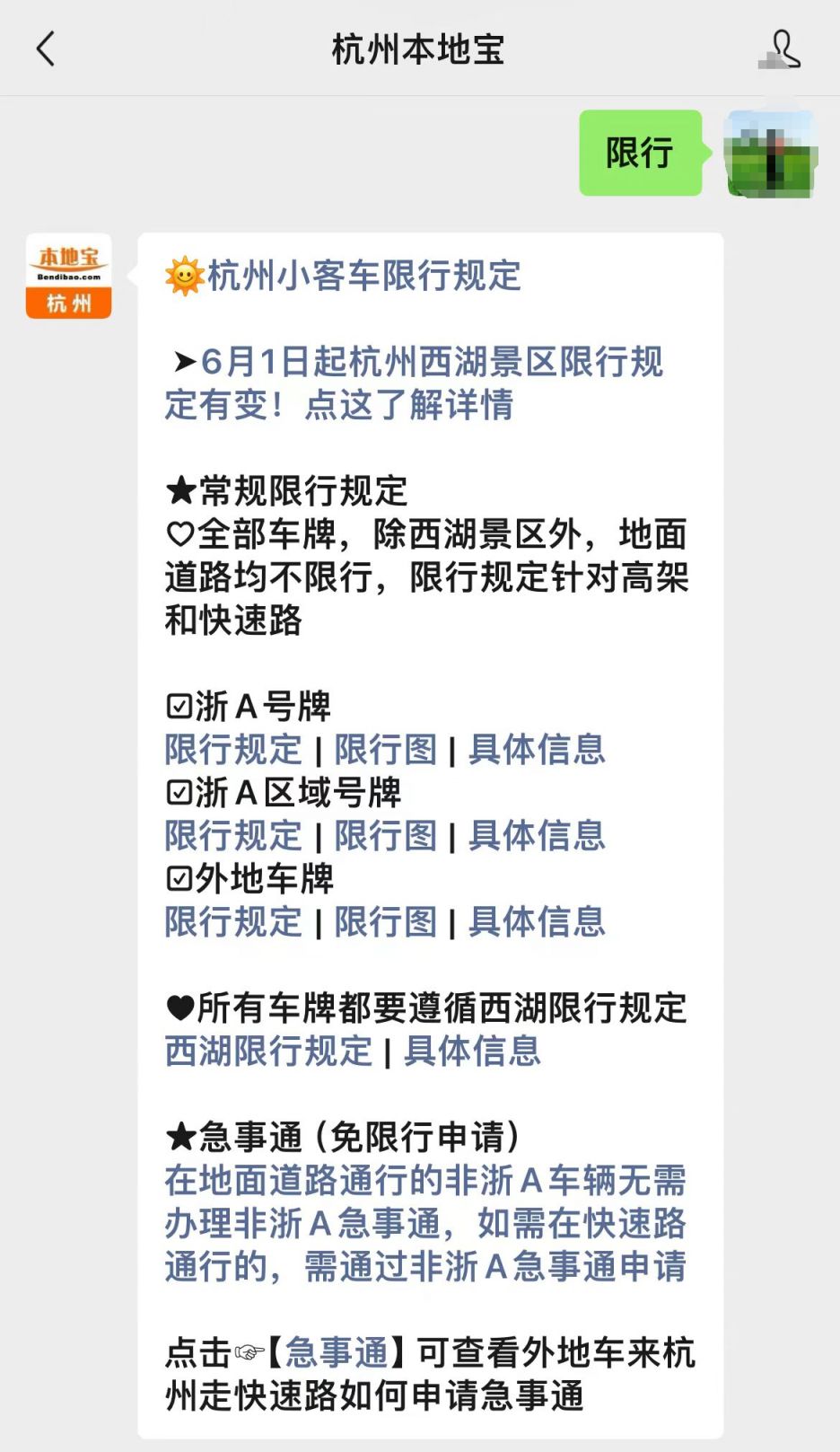 杭州限行最新消息：工作日地面道路错峰出行措施有调整
