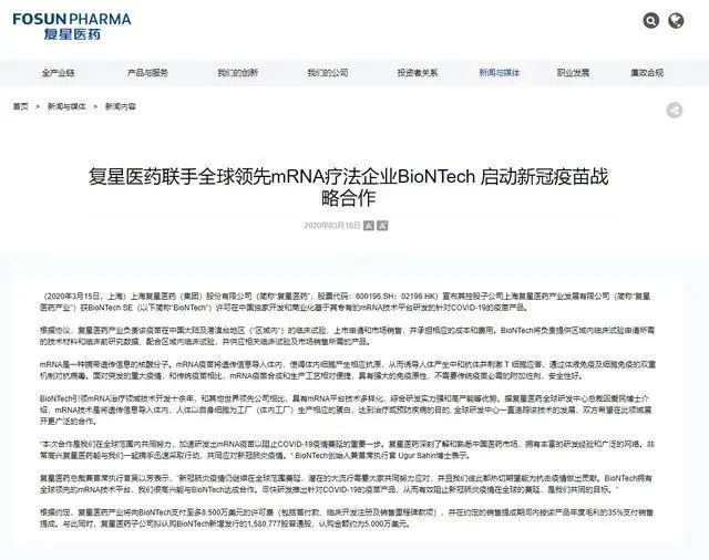 详细阅读:辉瑞疫苗分销不包括中国市场,复星医药已获许可开发 辉瑞疫苗分销不包括中国市场,复星医药已获许可开发