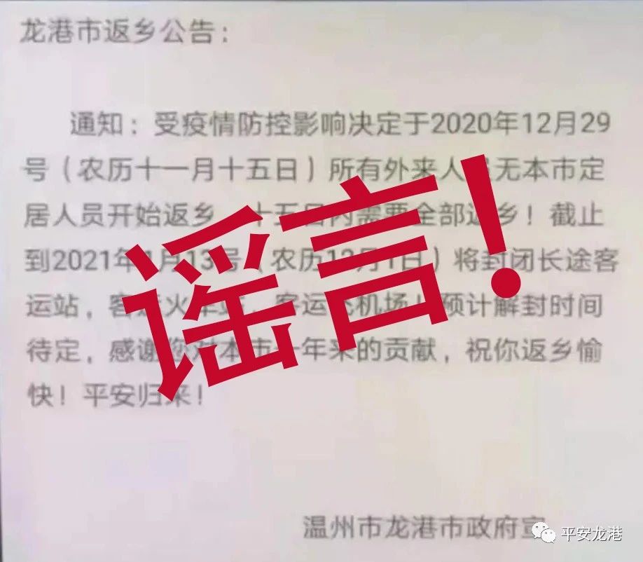 详细阅读:男子编造疫情返乡谣言被拘,警方提醒勿造谣传谣 男子编造疫情返乡谣言被拘,警方提醒勿造谣传谣
