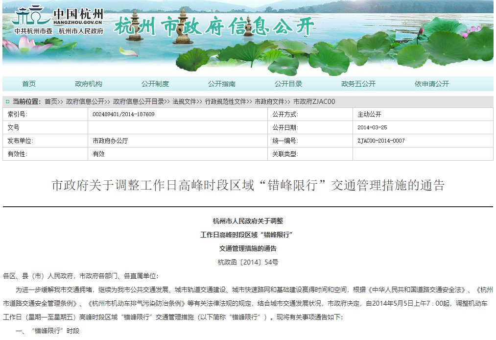 杭州周末限行规定:城区与西湖景区有别,速看