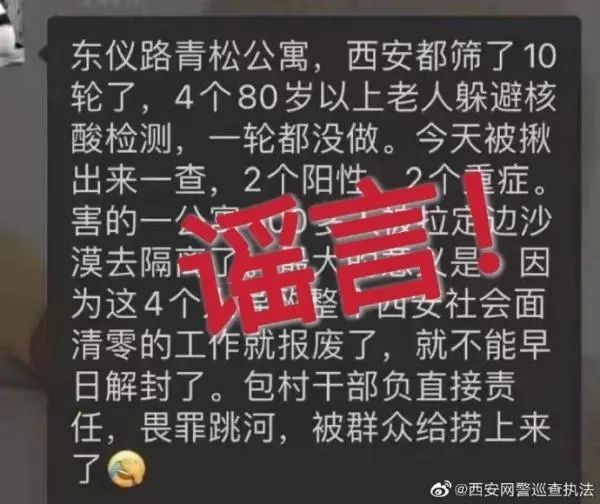 多地疫情期间现不实言论,这些疫情谣言你中招了吗?