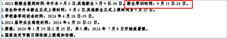 河南高校2023级新生军训时间汇总,速看有你学校吗?