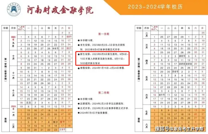 河南高校2023级新生军训时间汇总,速看有你学校吗?