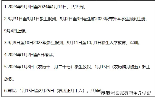 河南高校2023级新生军训时间汇总,速看有你学校吗?