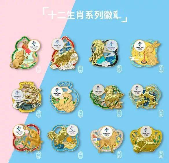 冬奥会周边徽章太赞!融入超多传统文化元素,抢疯啦