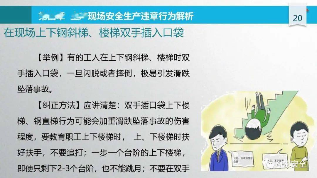 施工安全管理要点及事故案例警示,含违章行为与隐患标准