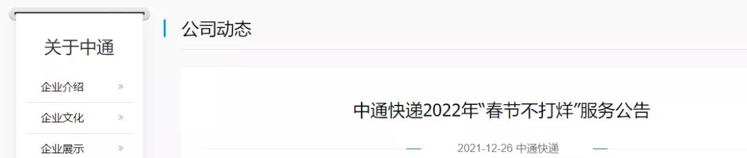 2022 年春节期间哪些快递不打烊,服务时间和范围是啥