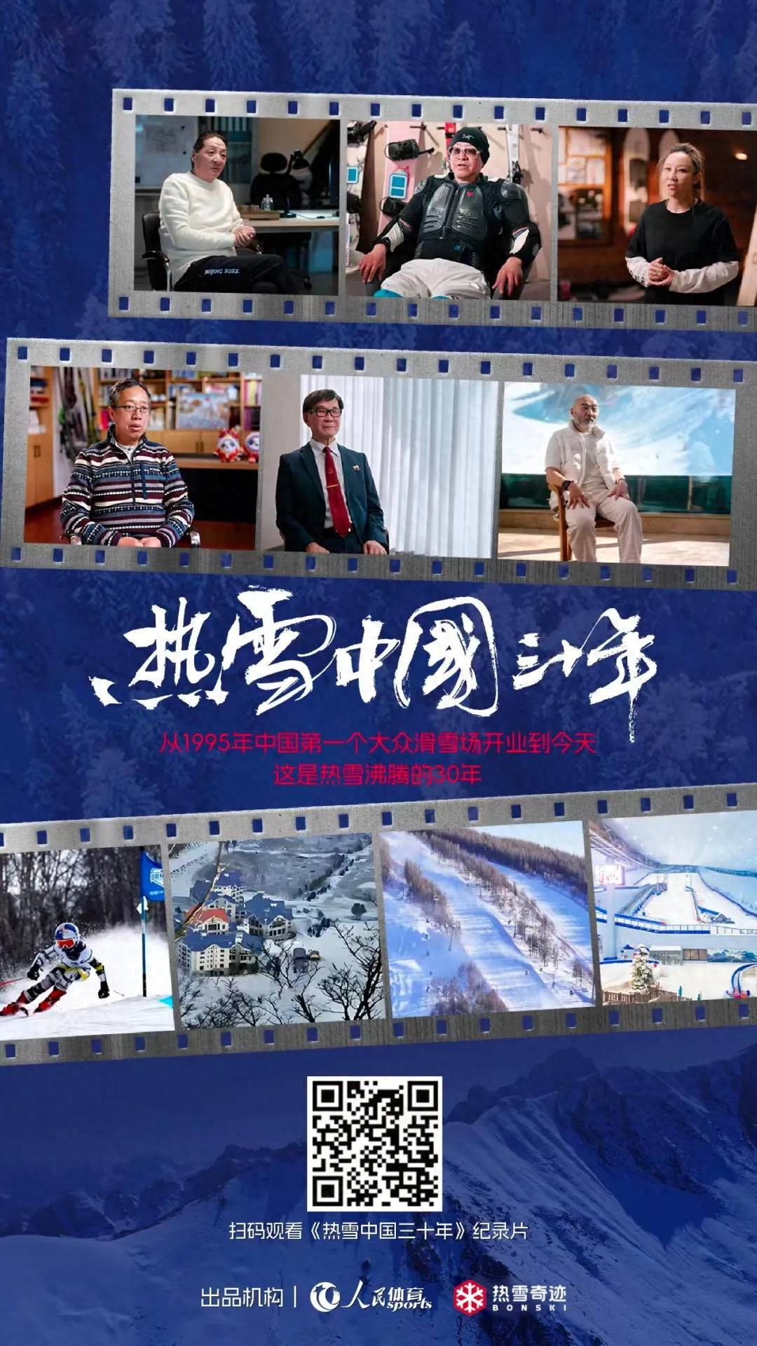 热雪中国三十年纪录片,再现冰雪运动蓬勃发展历程