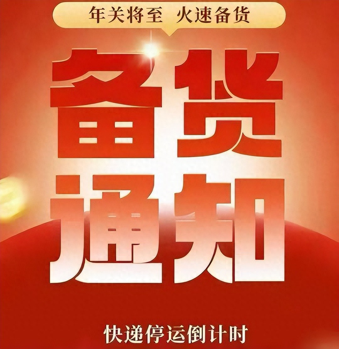 2026 春节快递停运安排公布，多家快递服务有调整