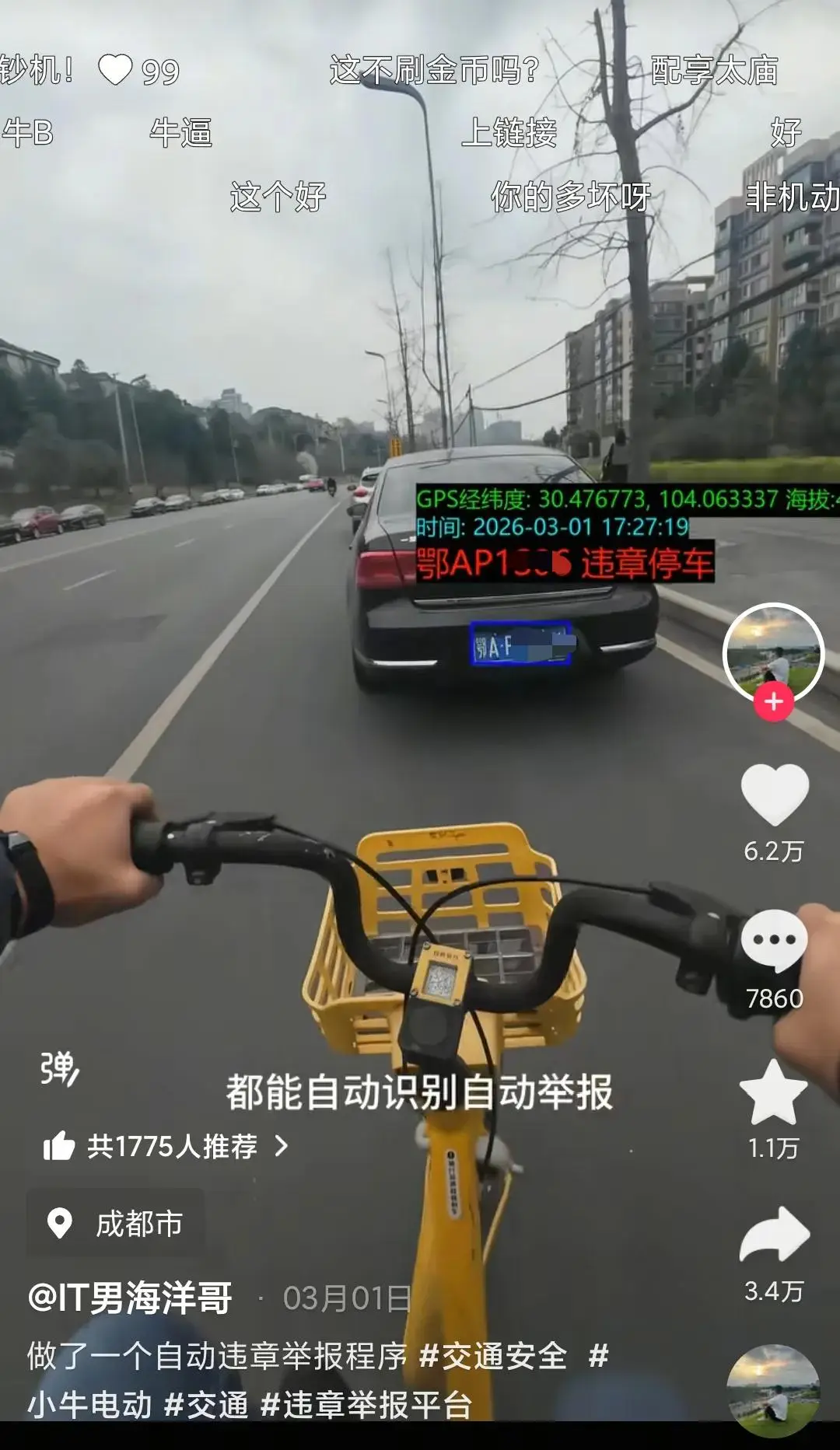 成都程序员开发自动违章举报程序，破解交通违章治理难题