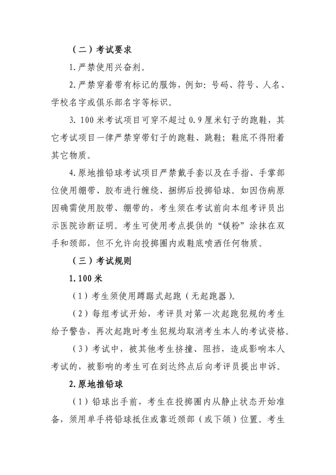 2026年河南高考体育生:报名、考试、分数线及志愿设置全说明