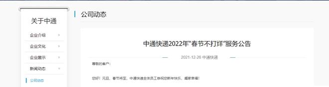 2022 年春节多家快递不打烊,快来看看停运时长及范围