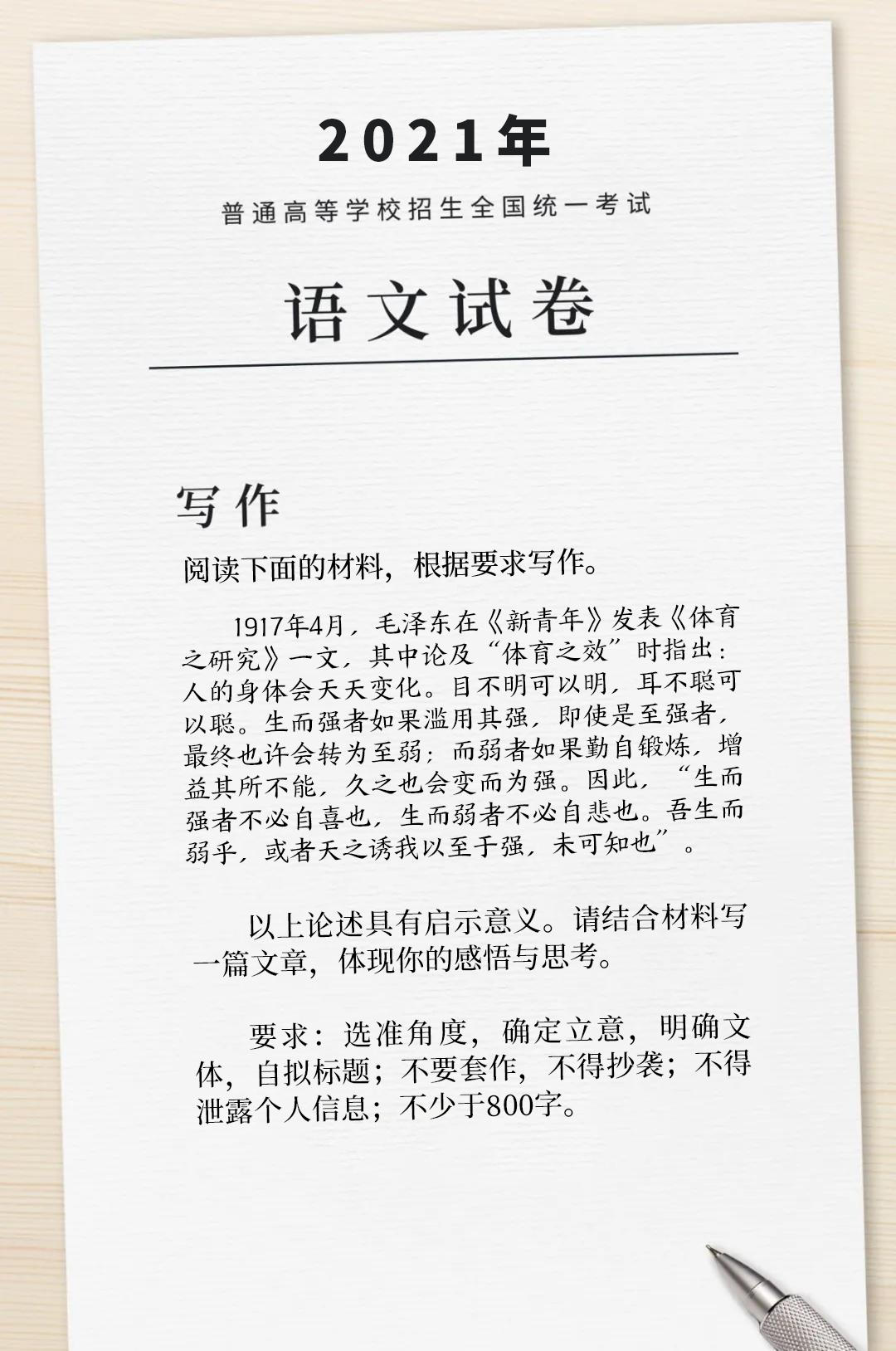 2025 高考语文全国卷作文题目及要求新鲜出炉