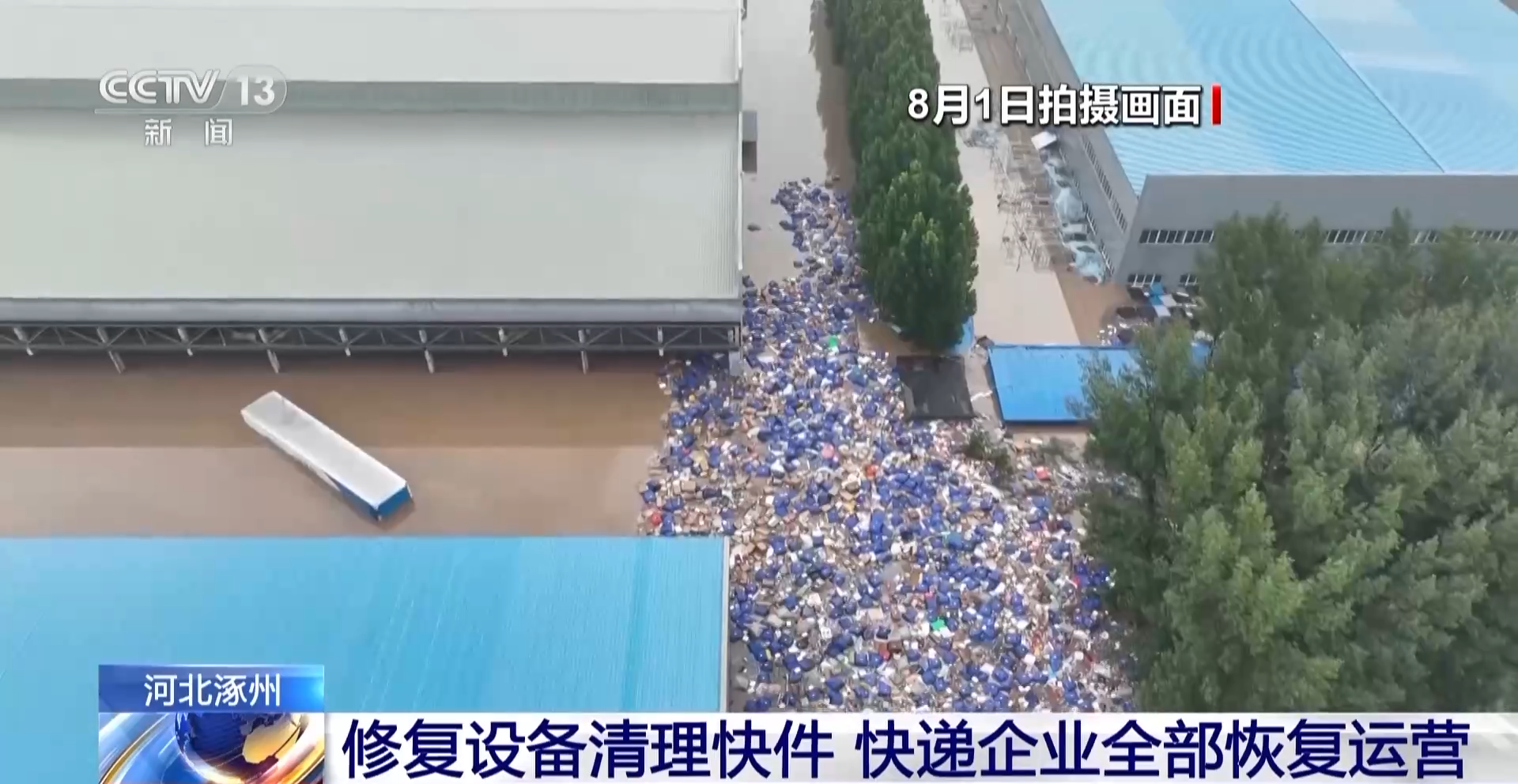 河北涿州快递企业受灾严重,何时恢复运营成焦点?