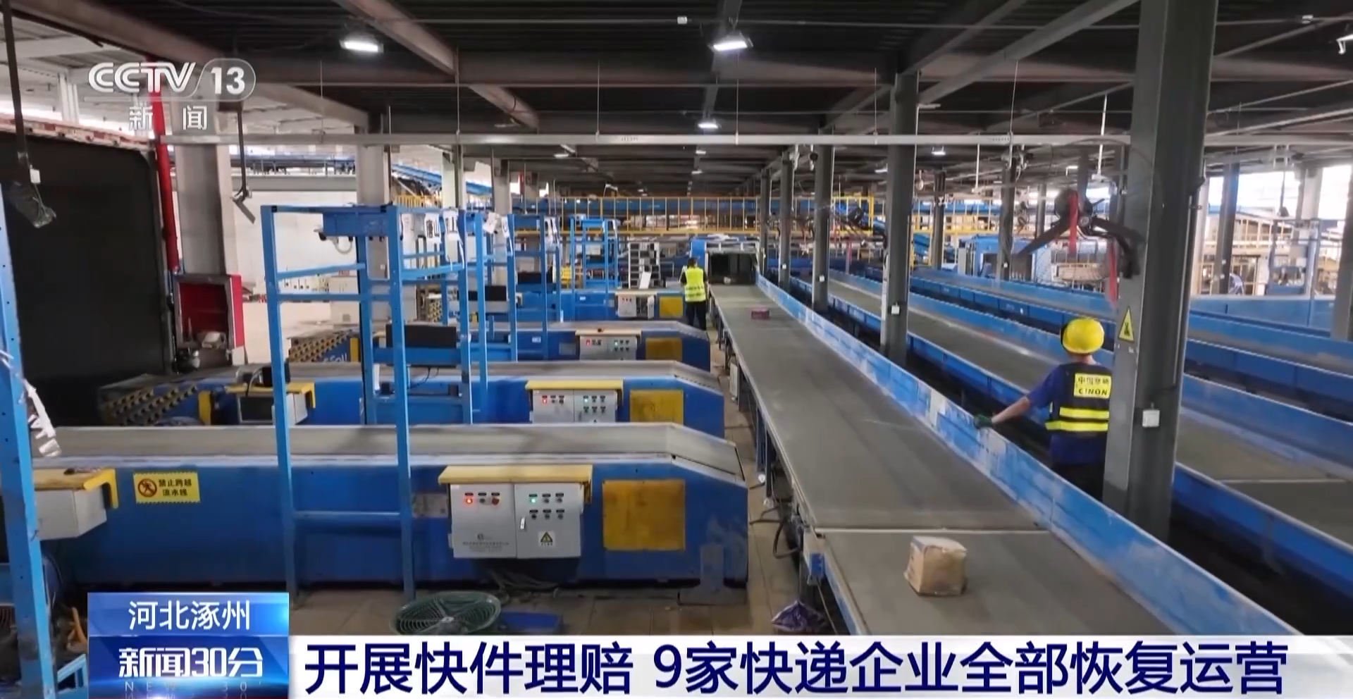 河北涿州快递企业受灾严重,何时恢复运营成焦点?