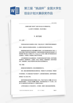 大学生各类竞赛获奖作品汇总,含职业规划、创业大赛等