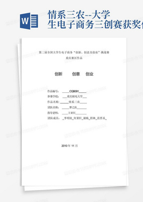 大学生各类竞赛获奖作品汇总,含职业规划、创业大赛等