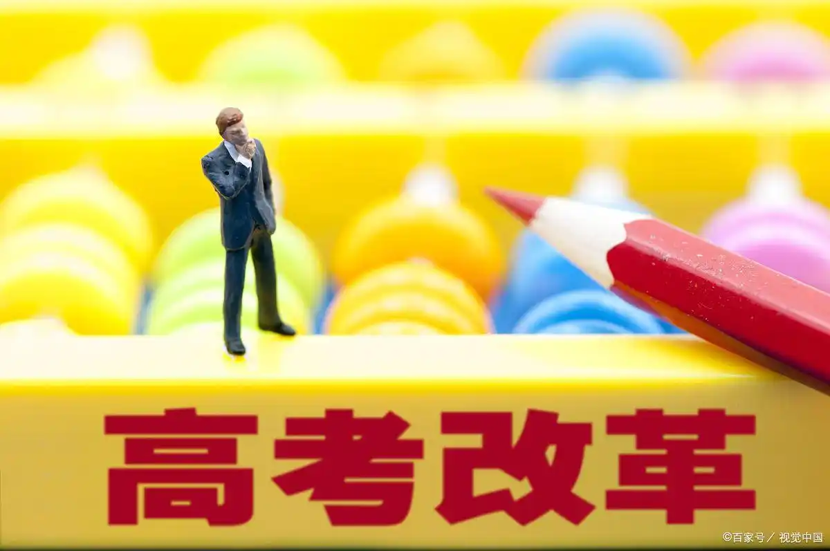 高考改革成果与趋势:为中国教育带来新机遇和挑战