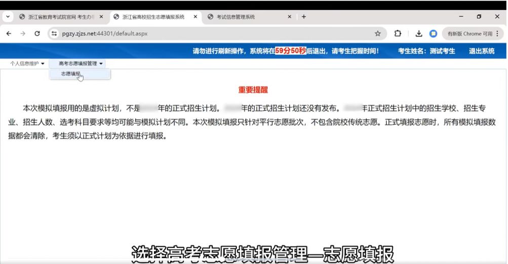 浙江省高考志愿填报流程:计划下载查询与志愿填报全步骤