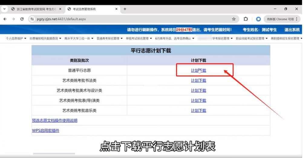 浙江省高考志愿填报流程:计划下载查询与志愿填报全步骤