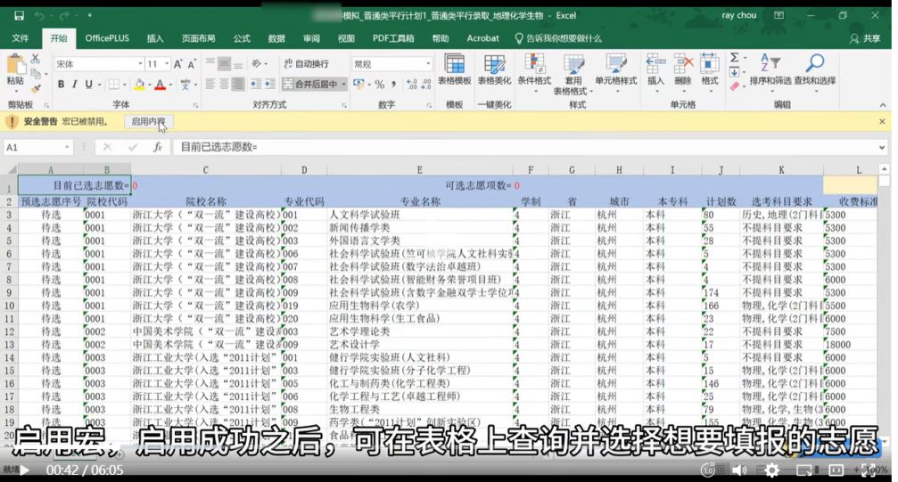 浙江省高考志愿填报流程:计划下载查询与志愿填报全步骤