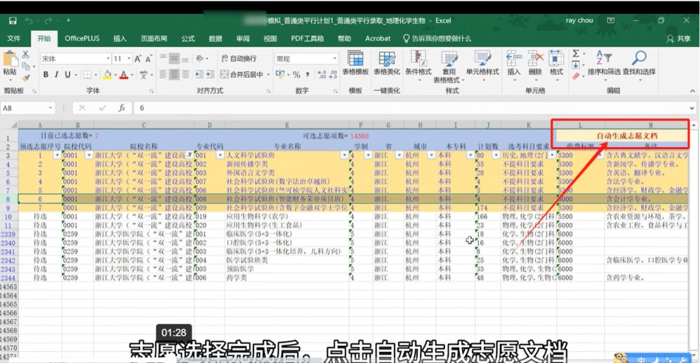 浙江省高考志愿填报流程:计划下载查询与志愿填报全步骤