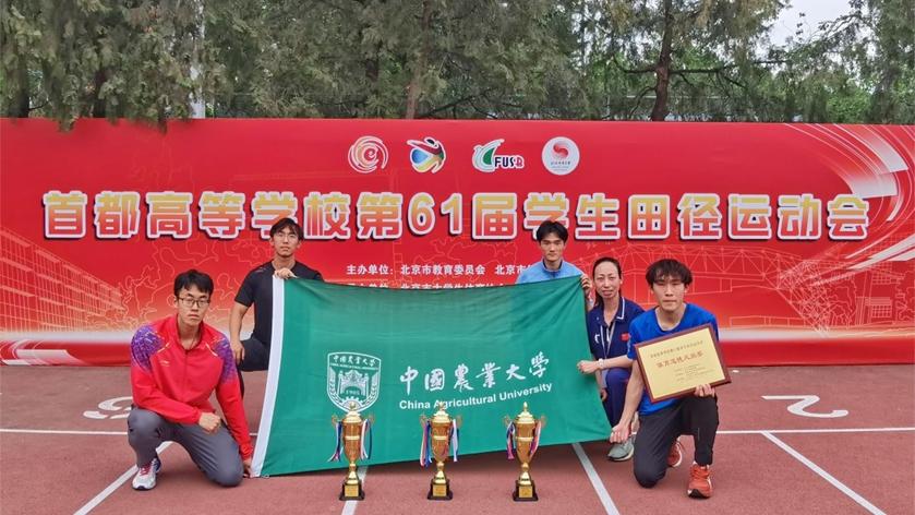 农大体育健儿赛场展风采,中国农大体育工作蓬勃发展