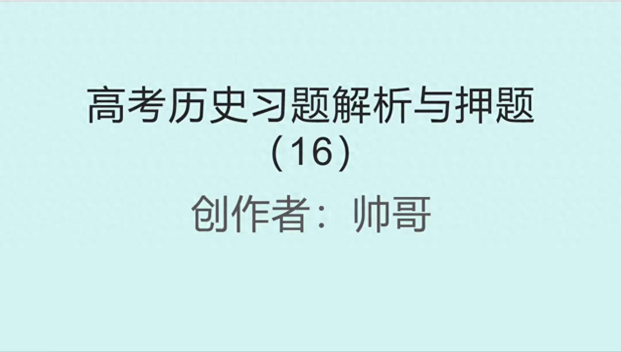 江苏省高考历史近四年习题及 2026 年命题方向与学习建议