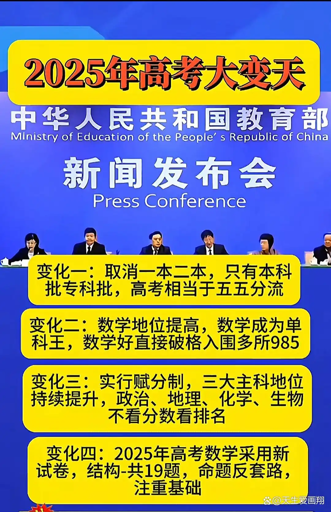 2025年高考政策大调整:考试安排、招生政策及考生变化全知道