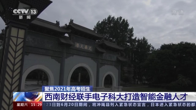 高考招生季:各高校新增专业及人才培养亮点大揭秘