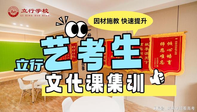 广东艺考生文化课冲刺难题怎么破?广州立行学校有妙招