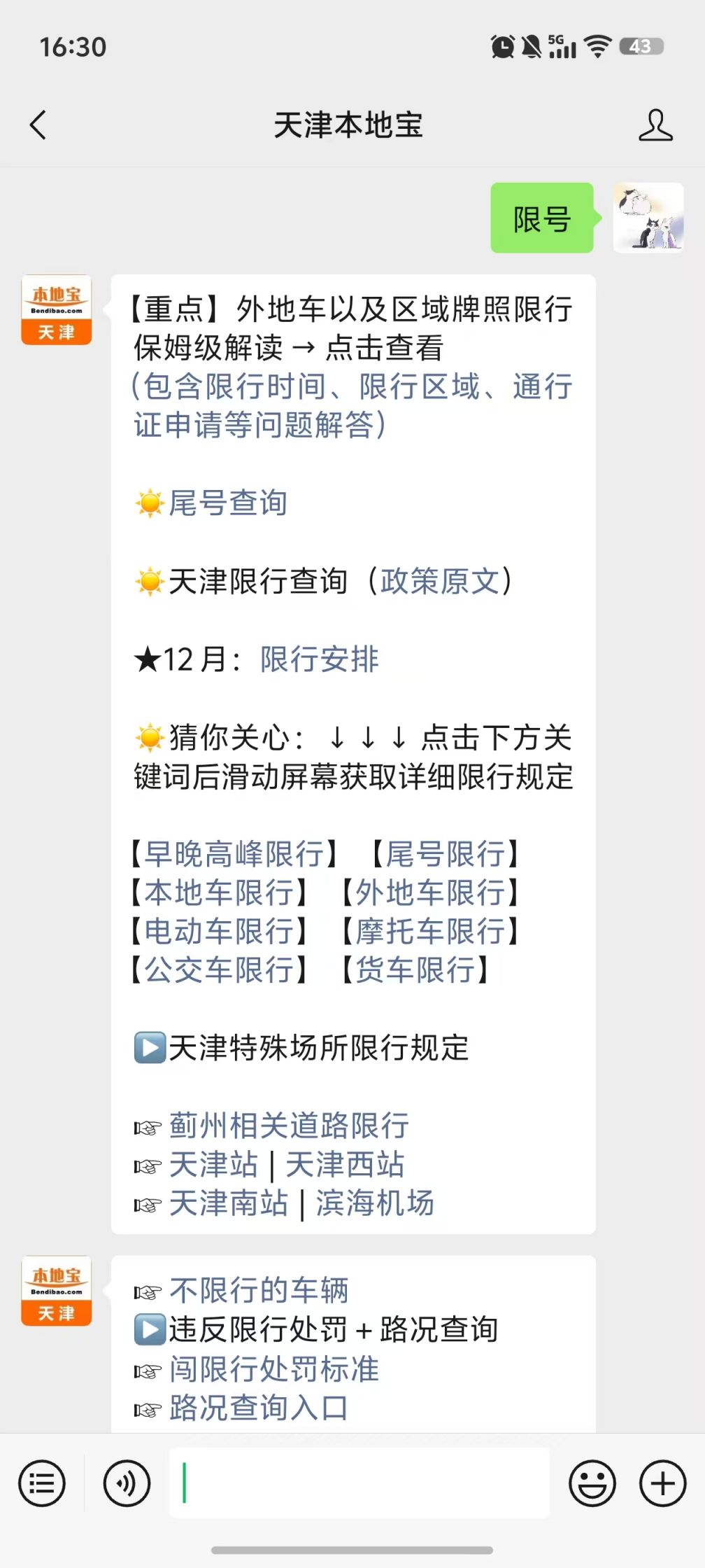 2026年天津机动车尾号限行区域、规定及限行日历汇总