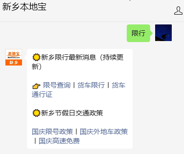 2024新乡限号通知:市区限行政策+四区五县及县级市情况