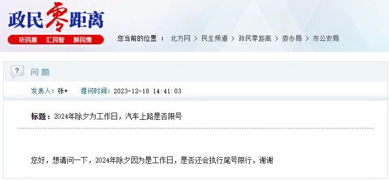 天津保定限号政策来了 除夕限行单双号限行有变
